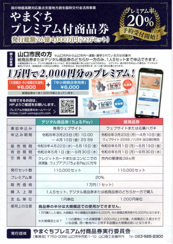 R8　プレミアム商品券