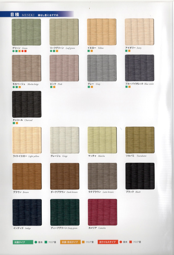 美草表一覧表２