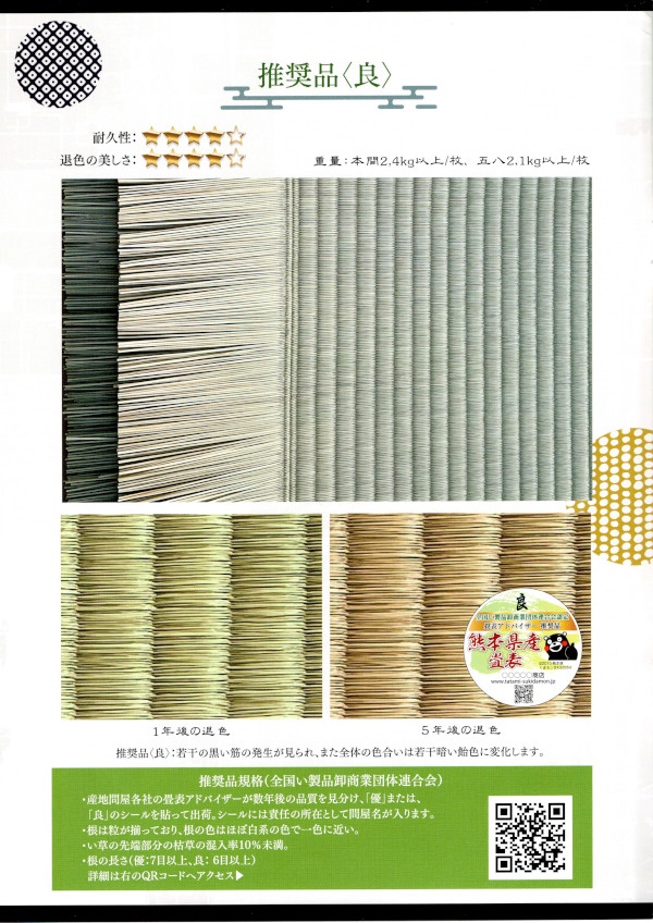 畳表の見分け方