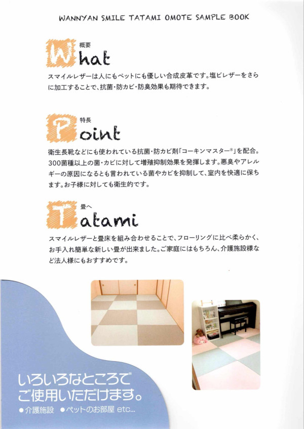 わんにゃんスマイル畳